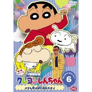 クレヨンしんちゃん TV版傑作選 第7期シリーズ 6 [DVD]｜ggking