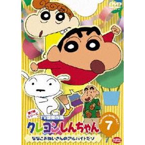 クレヨンしんちゃん TV版傑作選 第7期シリーズ 7 [DVD]｜ggking