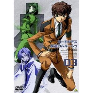 コードギアス 反逆のルルーシュ volume 03 [DVD]