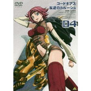 コードギアス 反逆のルルーシュ volume 04 [DVD]