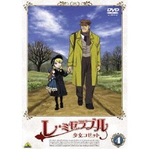 レ・ミゼラブル 少女コゼット 4 [DVD]｜ggking