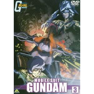 機動戦士ガンダム 3 [DVD]