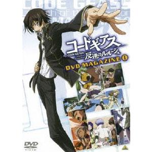 コードギアス 反逆のルルーシュ DVDマガジン I [DVD]