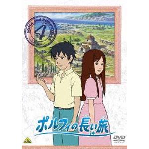 ポルフィの長い旅 4 [DVD]｜ggking