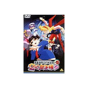 宇宙海賊ミトの大冒険 2人の女王様 5 [DVD]
