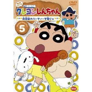 クレヨンしんちゃん TV版傑作選 第4期シリーズ 5 [DVD]｜ggking