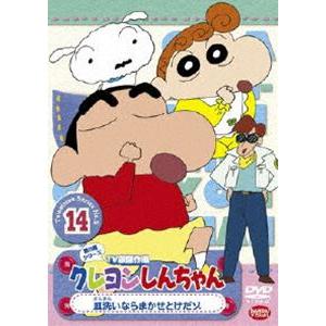 クレヨンしんちゃん TV版傑作選 第5期シリーズ 14 [DVD]｜ggking