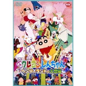 映画 クレヨンしんちゃん ヘンダーランドの大冒険 [DVD]