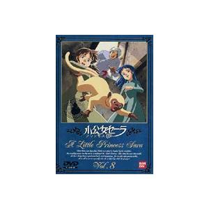 小公女セーラ Vol.8 [DVD]