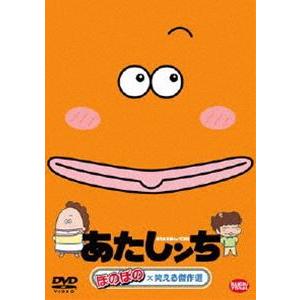 あたしンち DVD-BOX 〜母、BOXデビュー〜 【DVD】 : ハピネット