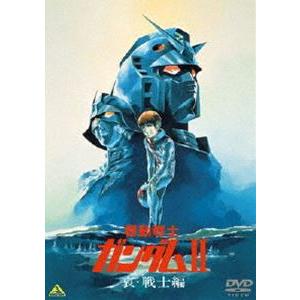 機動戦士ガンダム II 哀・戦士編 [DVD]｜ggking