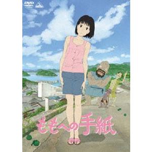 ももへの手紙 [DVD]