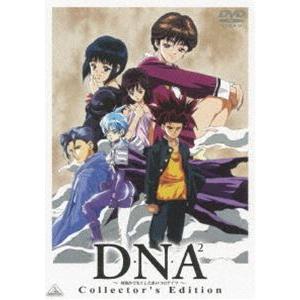 D・N・A2 〜何処かで失くしたあいつのアイツ〜 Collector’s Edition [DVD]｜ggking