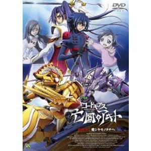 コードギアス 亡国のアキト 最終章 [DVD]