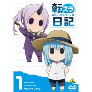 転生したらスライムだった件 転スラ日記 1 [DVD]