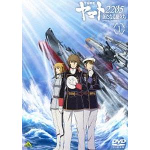 宇宙戦艦ヤマト2205 新たなる旅立ち 1 [DVD]