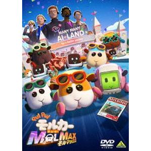 PUI PUI モルカー ザ・ムービー MOLMAX [DVD]