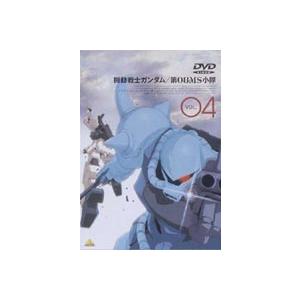 機動戦士ガンダム 第08MS小隊 VOL.04（最終巻） [DVD]｜ggking