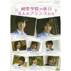 メイキング オブ タクミくんシリーズ 祠堂学院の休日 8人のプリンスたち [DVD]｜ggking