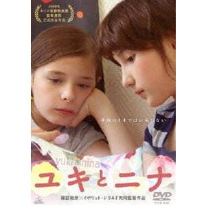 ユキとニナ [DVD]