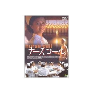 ナースコール [DVD]｜ggking