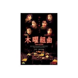 木曜組曲 [DVD]