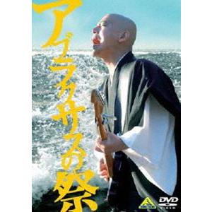 アブラクサスの祭 [DVD]