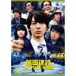 前田建設ファンタジー営業部 [DVD]