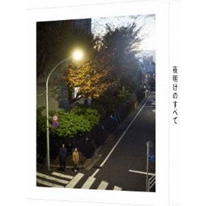 夜明けのすべて（特装限定版） [DVD]