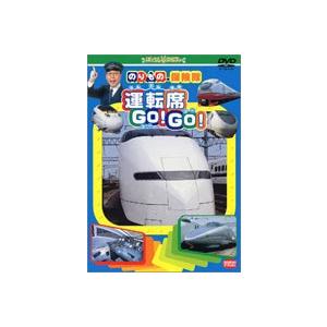 運転席 GO!GO! [DVD]｜ggking