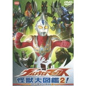 ウルトラマンマックス 怪獣大図鑑2! [DVD]｜ggking