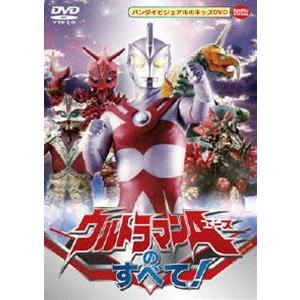 ウルトラマンAのすべて! [DVD]｜ggking