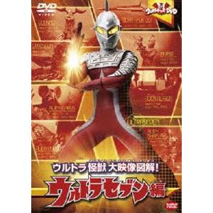 ウルトラキッズDVD ウルトラ怪獣大映像図解! ウルトラセブン編 [DVD]｜ggking