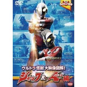 ウルトラキッズDVD ウルトラ怪獣大映像図解! ジャック＆エース編 [DVD]｜ggking