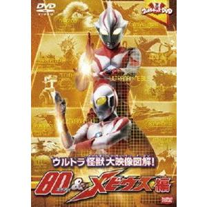 ウルトラキッズDVD ウルトラ怪獣大映像図解! 80＆メビウス編 [DVD]｜ggking