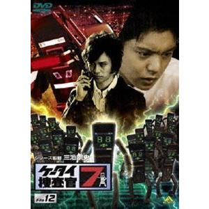 ケータイ捜査官7 File 12 [DVD]｜ggking