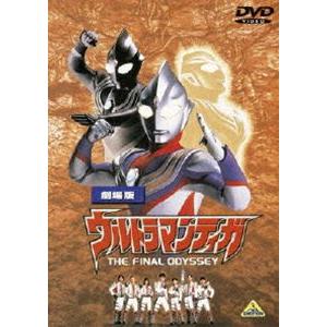 劇場版 ウルトラマンティガ THE FINAL ODYSSEY [DVD]