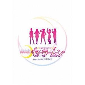 美少女戦士セーラームーン Super Special DVD-BOX [DVD]