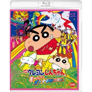 映画クレヨンしんちゃん 嵐を呼ぶ モーレツ!オトナ帝国の逆襲 [Blu-ray]