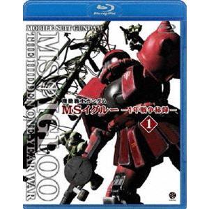 機動戦士ガンダム MSイグルー-1年戦争秘録- 1 大蛇はルウムに消えた [Blu-ray]｜ggking