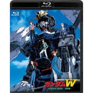 新機動戦記ガンダムW Endless Waltz 特別篇（通常版） [Blu-ray]｜ggking