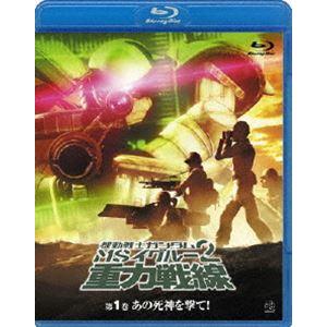 機動戦士ガンダム MSイグルー2 重力戦線 1 あの死神を撃て! [Blu-ray]｜ggking