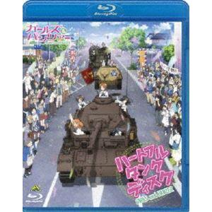 ガールズ＆パンツァー 〜ハートフル・タンク・ディスク〜 [Blu-ray]