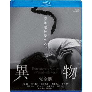 異物-完全版- [Blu-ray]｜ggking