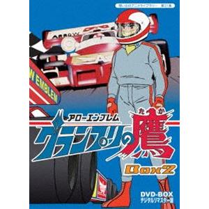 想い出のアニメライブラリー 第31集 アローエンブレム グランプリの鷹 DVD-BOX デジタルリマスター版 BOX2 [DVD]｜ggking