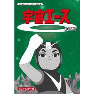 放送開始50周年記念 想い出のアニメライブラリー 第47集 宇宙エース HDリマスター DVD-BOX BOX2 [DVD]｜ggking