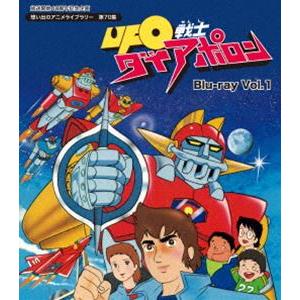 放送開始40周年記念企画 想い出のアニメライブラリー 第70集 UFO戦士ダイアポロン Blu-ra...