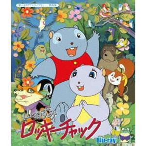 想い出のアニメライブラリー 第99集 山ねずみロッキーチャック Blu-ray [Blu-ray]｜ggking