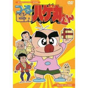 つるピカハゲ丸くん コレクターズDVD【想い出のアニメライブラリー 第108集】 [DVD]｜ggking