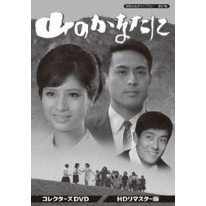 山のかなたに コレクターズDVD HDリマスター版【昭和の名作ライブラリー 第87集】 [DVD]